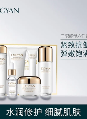 院线高端护肤品大牌忆香缘二裂酵母多肽六件套装补水保湿水乳正品