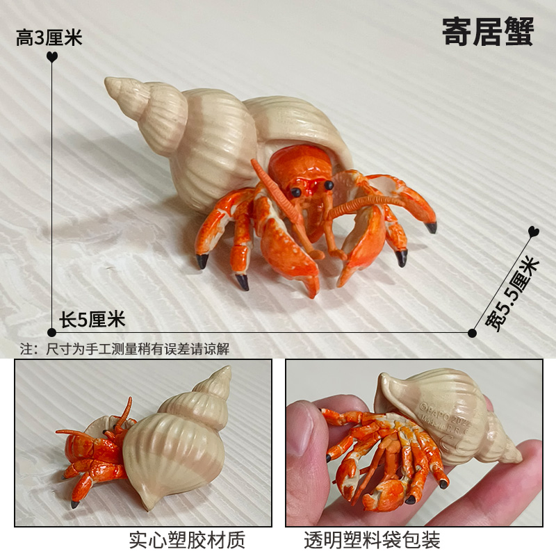 法国PAPO仿真动物塑料玩具模型螃蟹摆件寄居蟹场景装饰山雀山鸡 - 图0