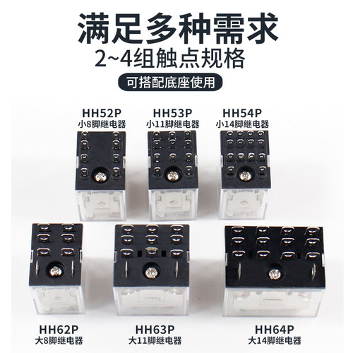 小型中间继电器24V交流220V12V带灯HH52P/53P/54P带底座14脚MY2NJ - 图2