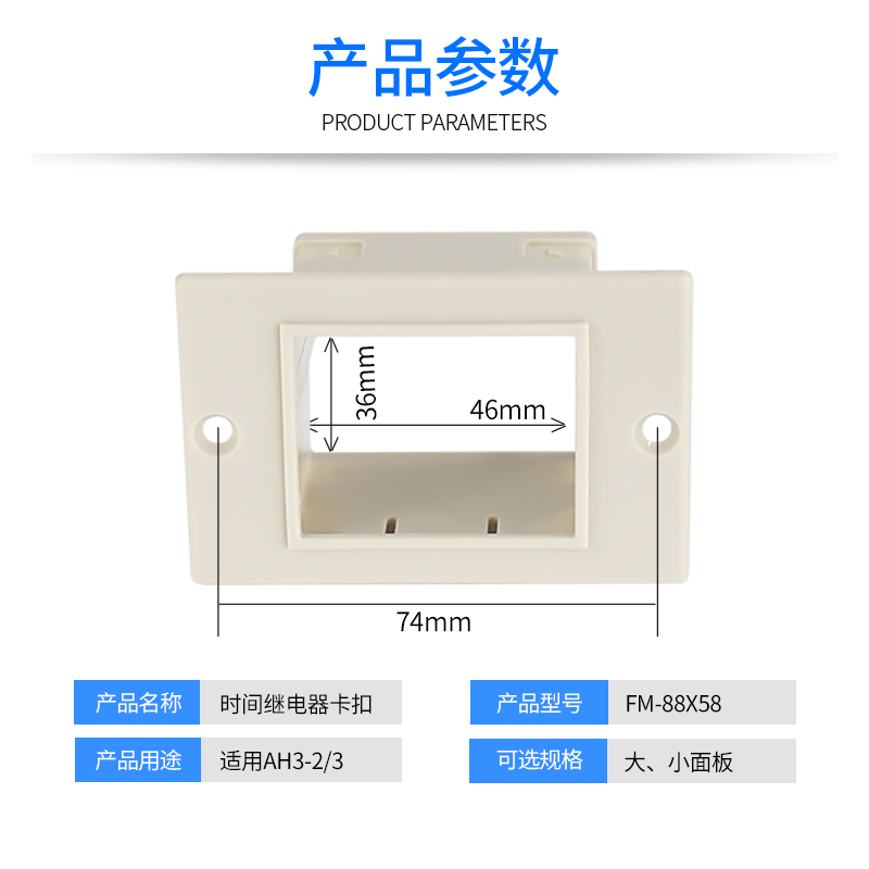 ST3P、AH3-2/3 时间继电器面板罩FM-88X58固定外壳 架子 卡扣 - 图0