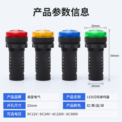 闪光蜂鸣器报警器ad16-22sm带灯12v24v36v110v220v断续声光报警器 - 图2