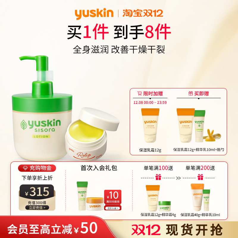 yuskin悠斯晶维生素手足霜紫苏身体乳组合秋冬滋润保湿乳霜润唇膏 - 图1