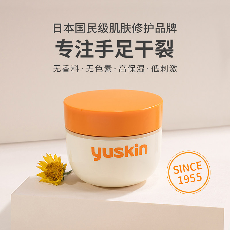 日本yuskin悠斯晶维生素脚跟护手霜 yuskin悠斯晶化妆品护手霜