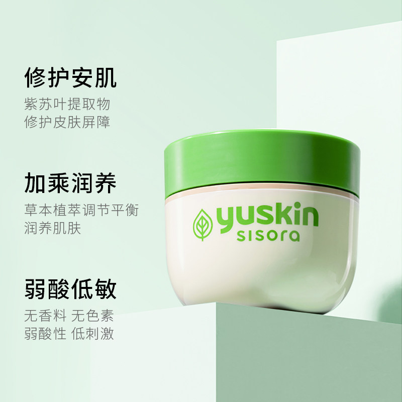 日本yuskin悠斯晶紫苏晒后保湿面霜 yuskin悠斯晶化妆品乳液/面霜