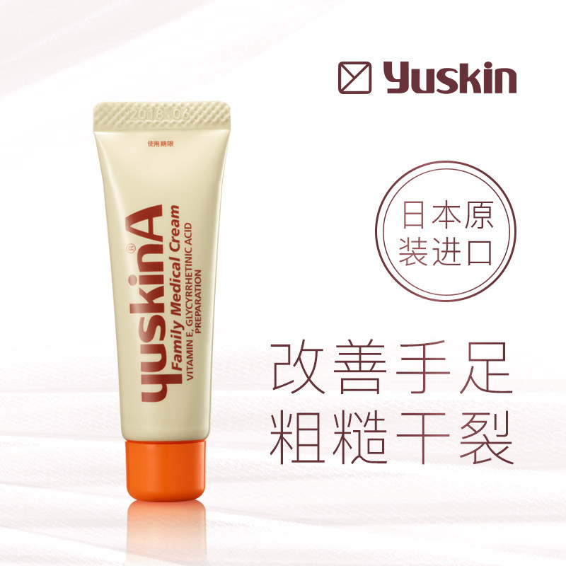 yuskin悠斯晶紫苏精华乳滋润保湿 yuskin悠斯晶化妆品护手霜