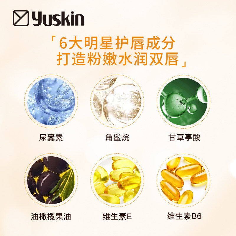  yuskin悠斯晶化妆品润唇膏