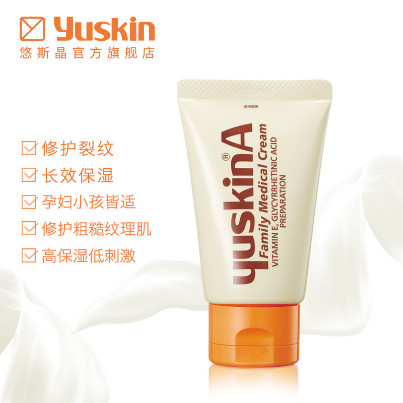 yuskin悠斯晶滋润保湿 yuskin悠斯晶化妆品护手霜