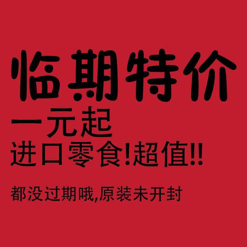 临期食品特价大清仓低价裸价盲盒大礼包蛋糕面包饼干休闲小零食 - 图1