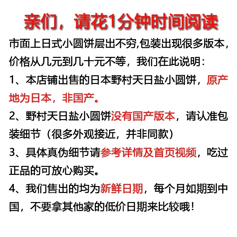 日本进口野村天日盐小圆饼日式海盐味小圆饼干蔡文静推荐网红零食 - 图1