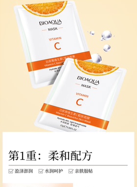 泊泉雅维生素c保湿提亮肤色面膜