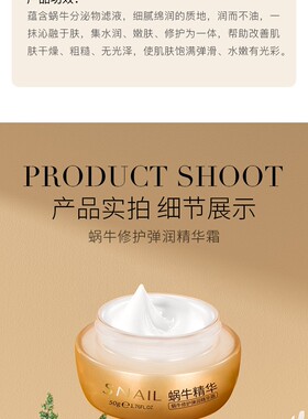 修护水润精华霜蜗牛面霜
