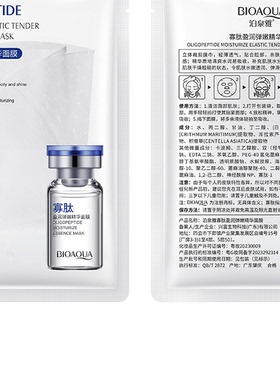 面膜保湿护肤品滋润精华