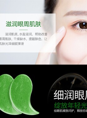 泊蝶海藻水润弹嫩眼膜补水保湿滋润嫩肤呵眼周眼部护理眼膜贴男女