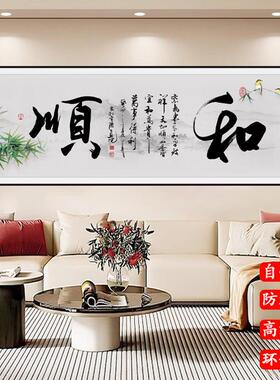 舍得新中式客厅装饰画书房办公室贴画卧室床头画沙发背景墙壁纸画