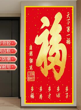 自粘贴画入户玄关壁画中式客厅福字年画走廊过道衣柜门墙面装饰画