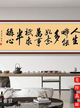 路虽远行则将至自粘书法装饰画办公室背景墙励志字画客厅茶室贴画