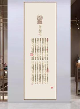 荷花心经新中式装饰画茶室佛经禅意自粘贴画书房般若波罗蜜多壁画
