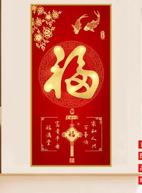 福字玄关画迎门墙装饰画入户门贴画客厅年画过道走廊自粘墙纸壁画