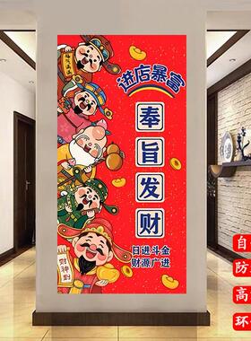 进店暴富自粘贴画五福临门顺风顺水顺财神进门装饰画背景墙壁纸画