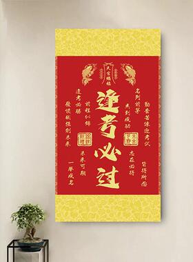 金榜题名装饰画一举夺魁字画墙贴逢考必过升学考试中考高考助壁画