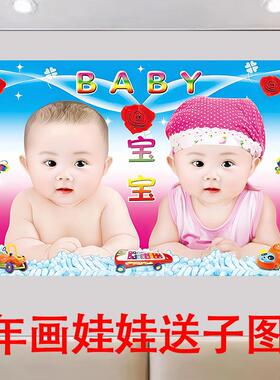 年画娃娃送子图墙贴画 婚房贴画金童玉女设计 助孕备孕装饰画 自