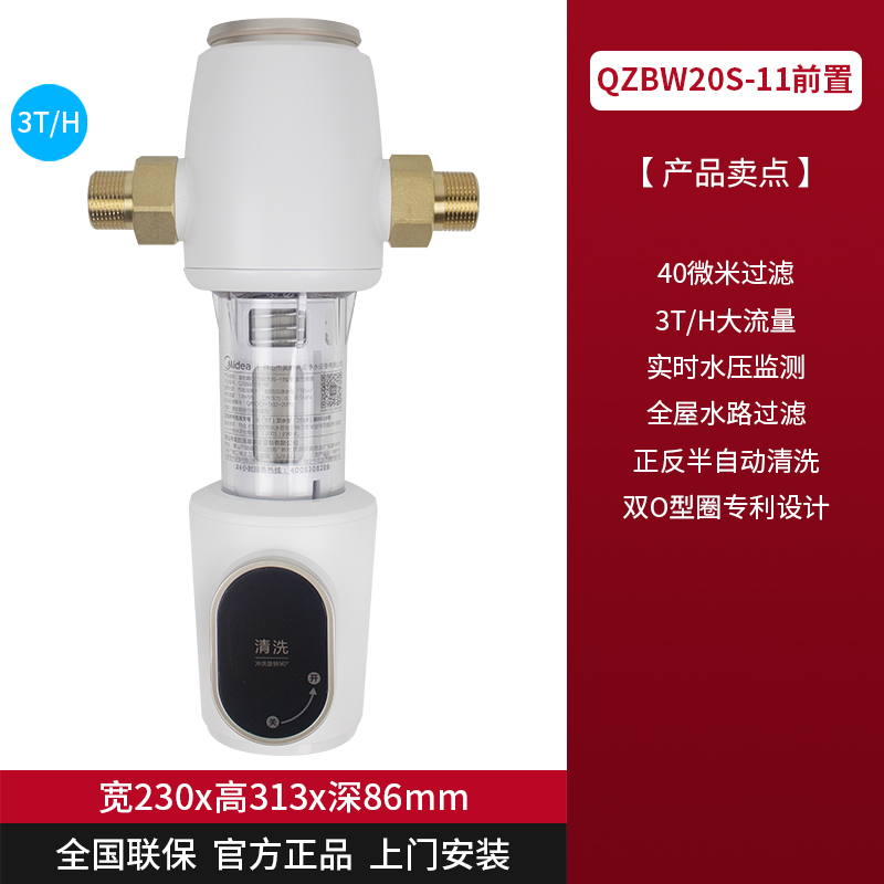 美的前置过滤器家用自来水反冲洗全屋自清洗QZBW20S-12/48/24pro - 图3