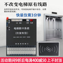 Elevator BREAKING FREE WIRE BRUSHED CARD MACHINE CONTROL SYSTEM INSIDE AND OUTSIDE CALL CONTROL ANTI-COPY IC SWIPE LAYERED LADDER CONTROL FINGERPRINT MACHINE