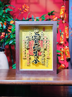 宝地生金装饰画摆件乔迁开业礼物办公室茶室摆台画非遗剪纸工艺品