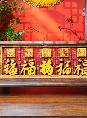 五福摆件立体画非遗客厅电视柜新年装饰画剪纸工艺品乔迁新居礼物