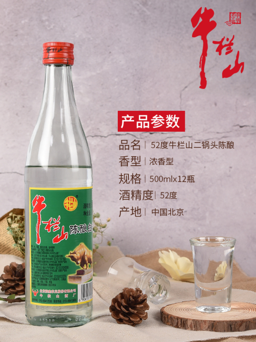 北京牛栏山陈酿52度500ml*12瓶浓香型二锅头白酒整箱-图0