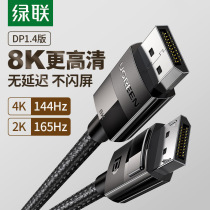 Green Union dp1 4 line 240hz165 data line 8k high-definition display to connect computer displayport connector