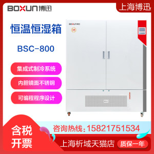 上海博迅BSC-800恒温恒湿箱 种子催芽箱 微生物培养箱