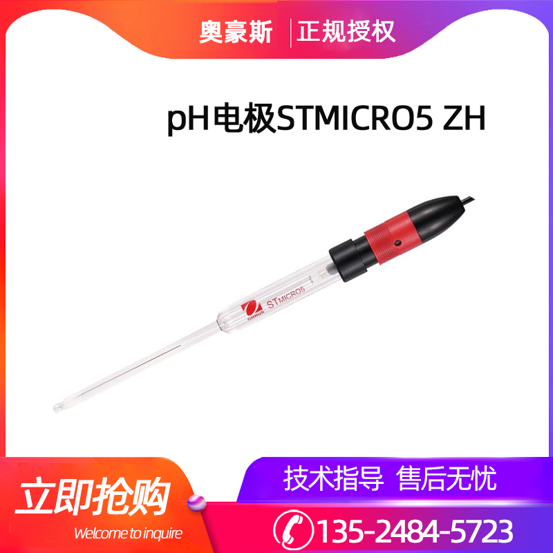 奥豪斯STMICRO5 ZH玻璃pH电极STMICRO8微量样品ph酸度电极定制 - 图0