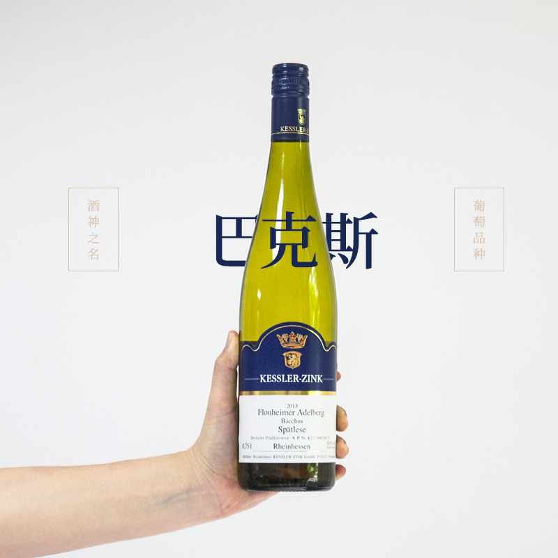 德国晚收白葡萄酒原瓶进口半甜型巴克斯葡萄酒酸甜适中易于入口 - 图1