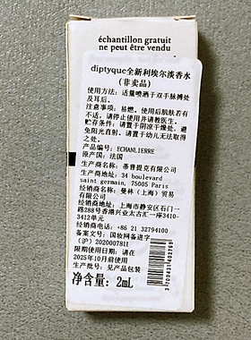 常春藤之水香水小样原装正品