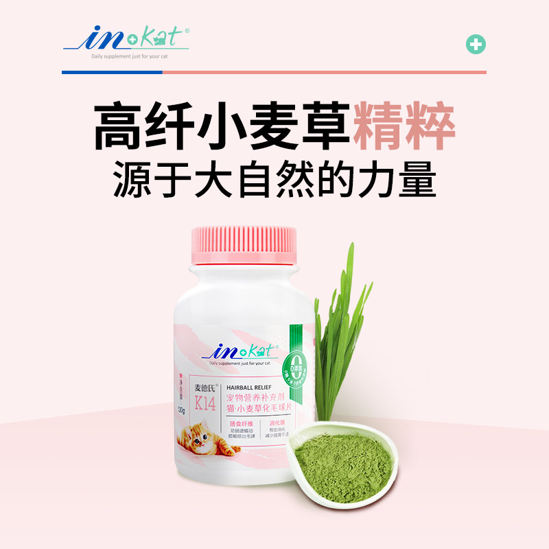 麦德氏猫咪化毛球片260片去毛球温和排毛球化毛膏化猫片猫草片,淘宝优惠券,粉丝福利购,淘宝优惠卷