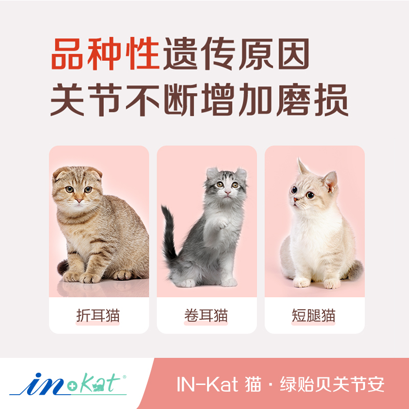 【天猫U先】麦德氏猫用关节安软骨素30g，回购正装试吃装全额退 - 图0