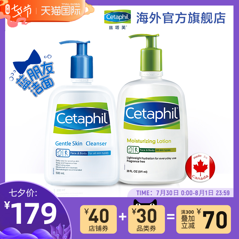 絲塔芙進口敏感肌溫和洗面奶500ml潤膚乳液591ml套裝