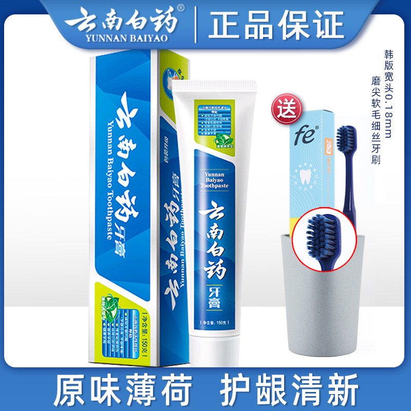 云南白药薄荷清爽型150g210g牙膏 凯茂家居牙膏