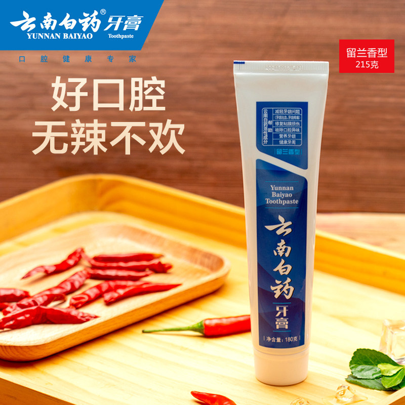 云南白药牙膏型清新口气祛留兰香 凯茂家居牙膏