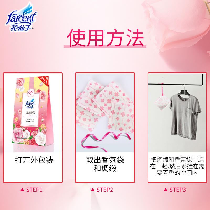 花仙子衣柜香包香味气神器卧室薰衣草飘香袋室内持久香薰汽车