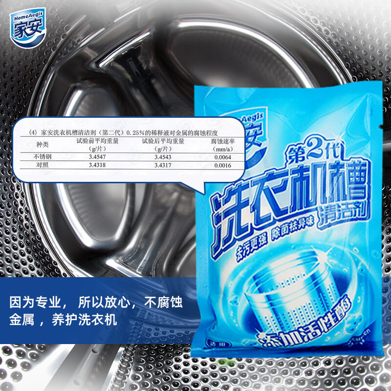 家安洗衣机槽清洗剂全自动杀菌家用洗衣机消毒清洁剂125g*12袋