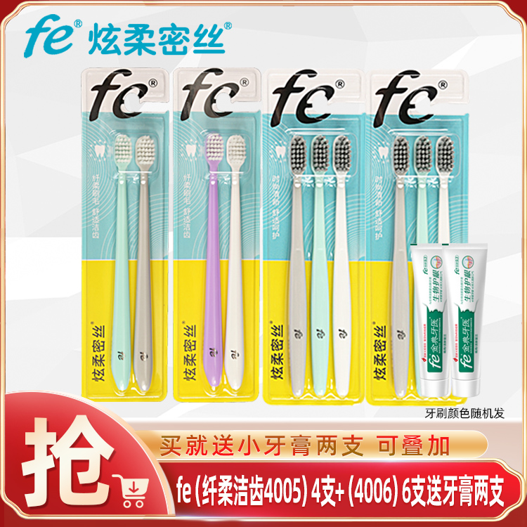 fe炫柔密丝超柔软毛成人宽头小头护龈男士女士专用情侣牙刷家庭装