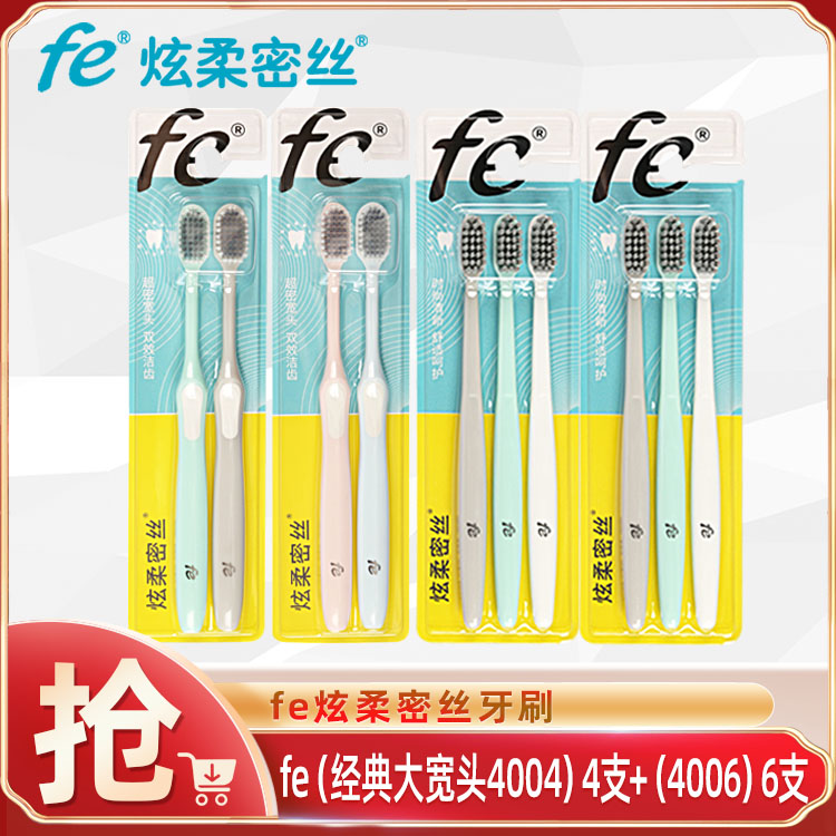 fe炫柔密丝超柔软毛成人宽头小头护龈男士女士专用情侣牙刷家庭装