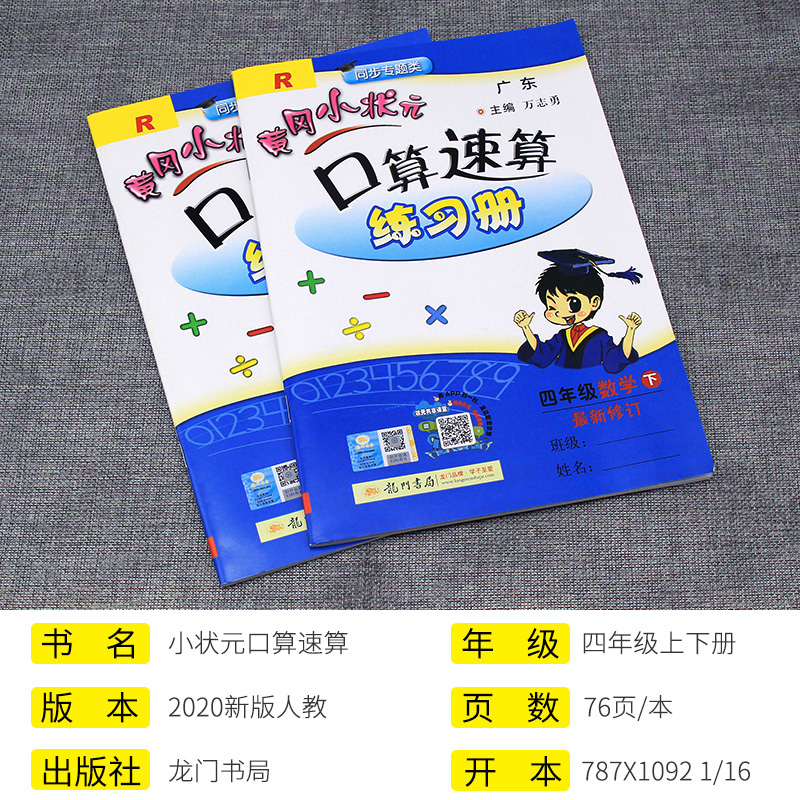 黄冈小状元口算速算练习册四年级上下册数学人教版 R版 2020新版 4年级同步计算天天练全2册口算题卡计算题训练口算心算速算-图0