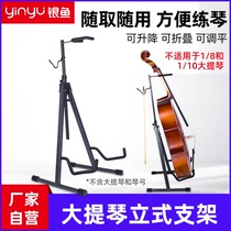 Silver Fish Cello Rack Guitar Stand Upright Bracket Home Floor Shelving Pipa Middle Nguyen Low Tone Cello Placement Rack