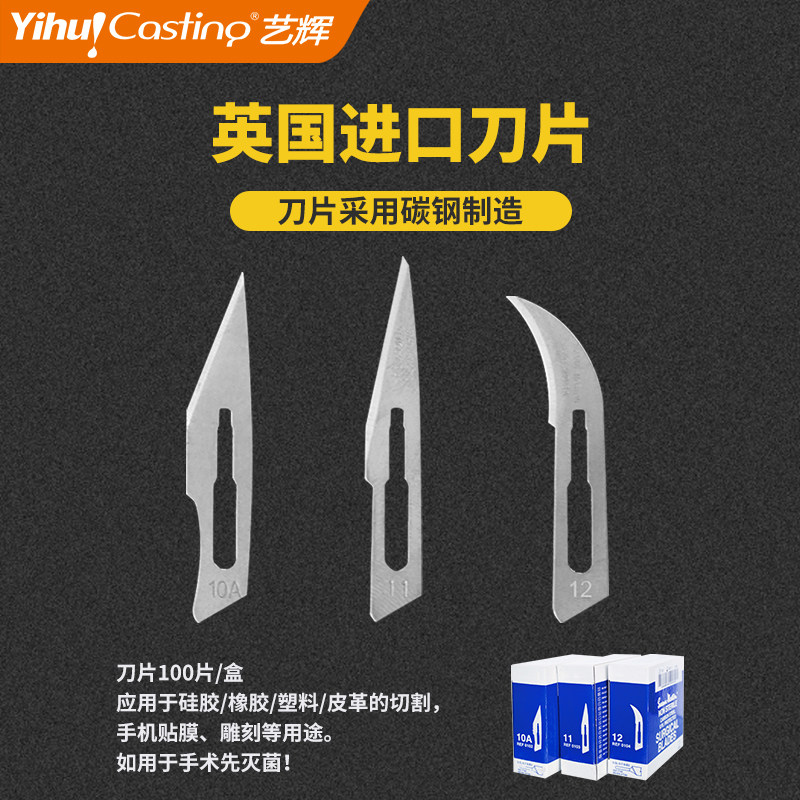 艺辉不锈钢手术刀片刀柄耐用工业切割尖头刀片美工刀多用途工具_虎窝淘