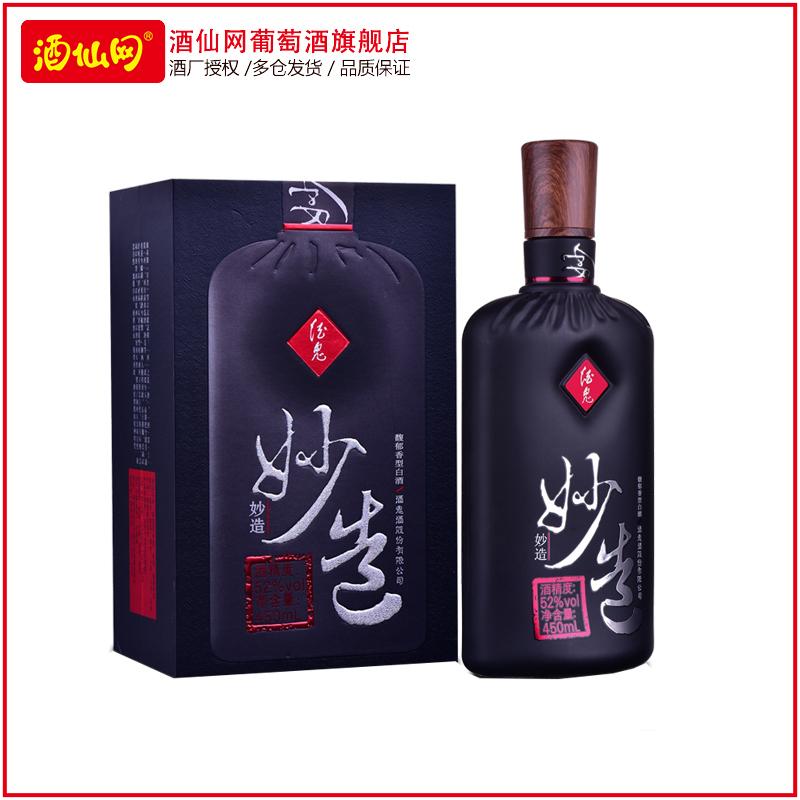 酒仙 52度酒鬼酒（妙造）450ml高度国产馥郁香白酒 - 图0