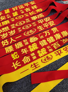 2026马年本命年红腰带新款