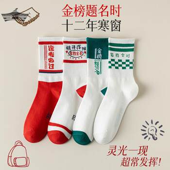 ການສອບເສັງ Socks ບັນຊີລາຍການຄໍາຕ້ອງຜ່ານທຸກໆການສອບເສັງເຂົ້າວິທະຍາໄລຊາຍແລະຍິງການສອບເສັງຊັ້ນສູງທີ່ມີຄະແນນສູງສຸດການສອບເສັງເຂົ້າໂຮງຮຽນ Cheer ແຮງບັນດານໃຈກ່ອງຂອງຂວັນຕ້ອງຊະນະການສອບເສັງຈົບປະລິນຍາຕີ